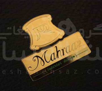 پلاک برنجی mahraaz