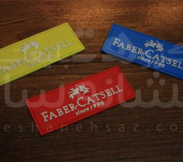 اتیکت سیلیکونی faber-catsell