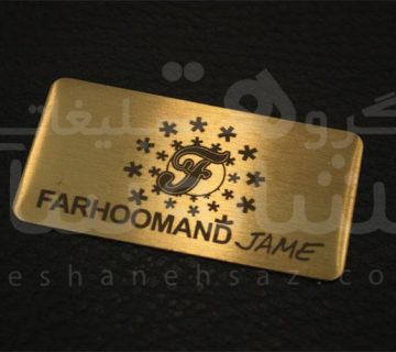 پلاک برنجی farhoonmand jame