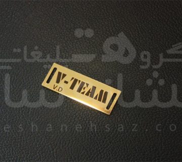 پلاک برنجی v-team