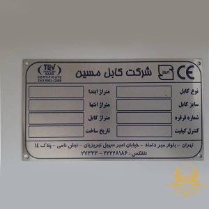 پلاک مشخصات کابل