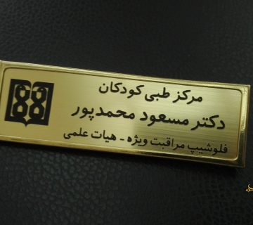 اتیکت پرسنل بیمارستان