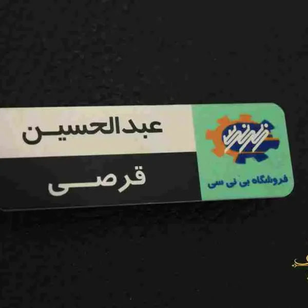 اتیکت سینه کارکنان فروشگاه بی نی سی