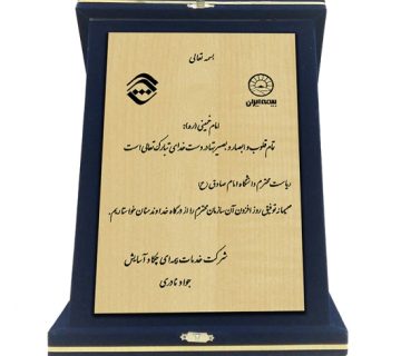 لوح تقدیر چوبی