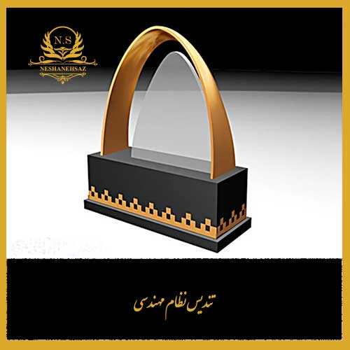 تندیس نظام مهندسی