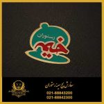 بج سینه رستوران
