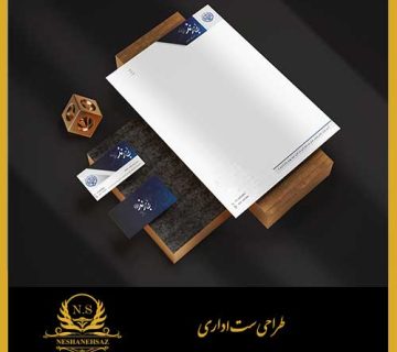 طراحی ست اداری