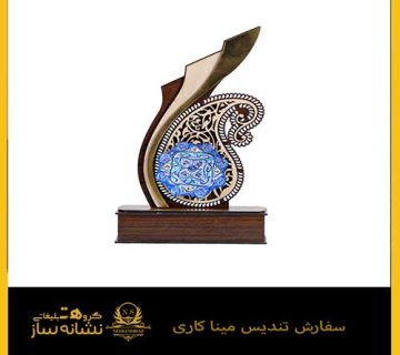 سفارش تندیس مینا کاری