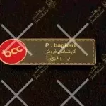 اتیکت سینه bcc