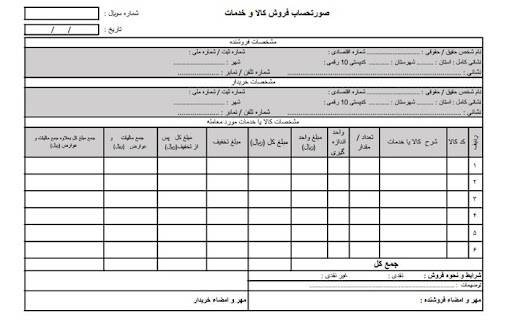 قیمت فاکتور