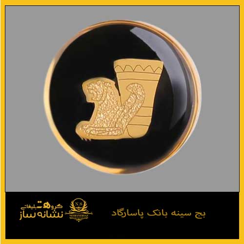 بج سینه بانک پاسارگاد