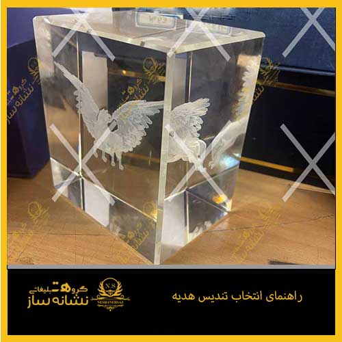 راهنمای انتخاب تندیس هدیه