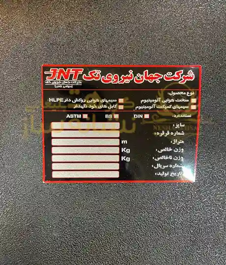 پلاک آلومینیوم برجسته​